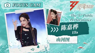 【心动直拍】陈嘉桦Ella《山河图》三公舞台 Focus Cam | Ride The Wind 2023 Touching Moments | MangoTV