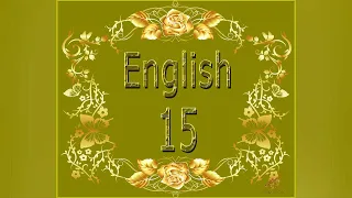 Урок 15 - Lesson fifteen - Английский с нуля. Английский для детей и начинающих взрослых.