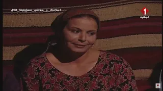 حكايات العروي     بطولة درة زروق و توفيق الغربي و بشير الصالحي