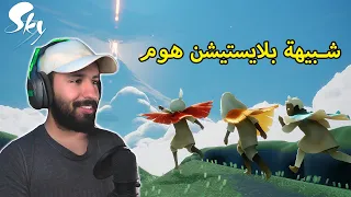 بلايستيشن هوم فرع البي سي..🤧