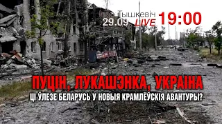 Пуцін, Лукашэнка, Украіна: ці ўлезе Беларусь у новыя авантуры Крамля?