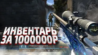 ЧИТЕР С AWP MEDUSA - ЧИТЕР С ИНВЕНТАРЕМ НА 1 000 000 РУБЛЕЙ! - ПАТРУЛЬ CS:GO