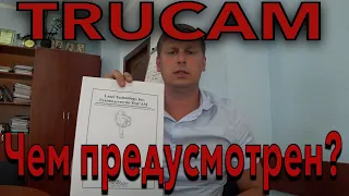 РАЗНОСИМ ТРУКАМ. Полиция ловит на TRUCAM.