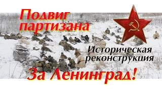 Подвиг партизана Матвея Кузьмина