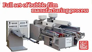 Full set of bubble film manufacturing process｜ bubble film making machine #bubblefilm #bubblewrap