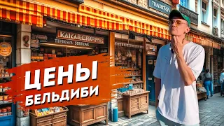 Цены в Турции, в Бельдиби 2023. Сколько стоит мясо, хлеб, фрукты и овощи.