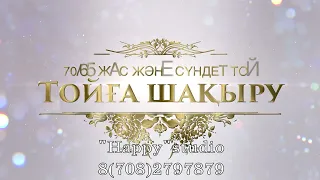 70/65 жас / сүндет той МЕРЕЙ Тойға шақыру WhatsApp 8(708)279 78 79