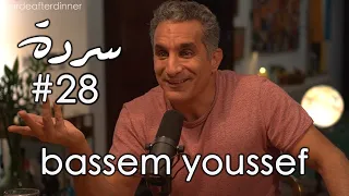 BASSEM YOUSSEF: Revolution, Reinvention & Defying Expectations | Sarde (after dinner) Podcast #28