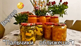 🥗🥣Ах, Кабачки ,Кабачки!    Обалденные закусочки  из кабачков на зиму !