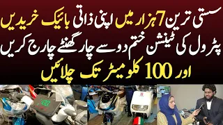 Most Cheapest Electric Bike In Pakistan. #trending #electricbike #news