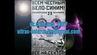 Динамо-БАТЭ 23.09.2012 превью. ВСЕ НА СЕКТОР!!!