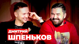 Дмитрий Шпеньков: Эрнст сделал НЕправильно  Раисы - чемпион?  КВН круче Камеди  Предельник #6