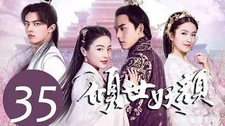 ENG SUB《Devastating Beauty》EP35——Starring：Xu Yang, Gong Mi