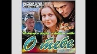 О ТЕБЕ, 2 серия, КЛАССНЫЙ Военный сериал