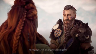 Horizon Zero Dawn™ на русском 02