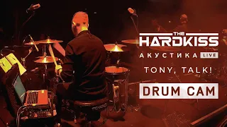 THE HARDKISS - Tony, Talk! (Акустика Live) / Drum Cam / JK drummer