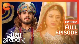 Ep. 502 | Akbar हुआ Jodha की बातों से खफा | Jodha Akbar | Zee TV