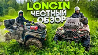 Квадрик LONCIN как Ямаха Гризли за 890К рублей??? Китайский квадроцикл