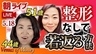 マイナス20歳の見た目と億楽を手に入れるワークをプレゼントします！