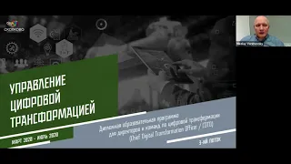 Цифровизация и роль CDTO в компании. Вебинар Николая Верховского 11 декабря 2019