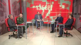 Разберёмся! Что с мобилизацией?