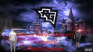 Ляшов кинул фуражку в камеру | Ляшов бомбит! | RADMIR RP / HASSLE ONLINE|НАРЕЗКА СО СТРИМА