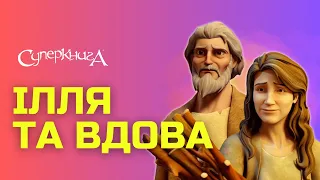 "Ілля та вдова", 4 Сезон 8 Серія - повністю (офіційна версія)