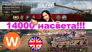 Рекорд по насвету! 14000 хп. Manticore лучший ЛТ игры