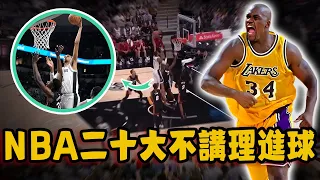 NBA二十大最不講道理的進球！直接飛過球員頭頂完成空接，無視巔峰熱火三王的不減速灌籃！