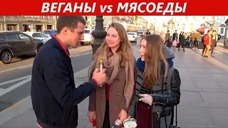 Веганы vs мясоеды. Готов ли ты отказаться от мяса? Опрос