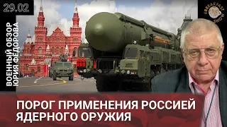 Порог применения Россией ядерного оружия