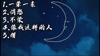 毛不易|伤感歌曲合集|Sad song of Mao Buyi（完整版|full）