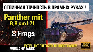 Реплей боя Panther mit 8,8 cm L/71 World of tanks 8 Frags | обзор Panther 8,8 гайд WOT