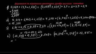 Зручний спосіб при додавання та відніманні десяткових дробів 5 клас