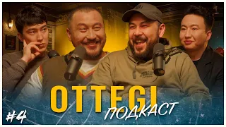 OTTEGI podcast #4 | «Адам адамға - оттегі». Қонақта: Олжас Абай, Асан Мажит