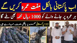 Her Pakistani Free Umrah Karay Ga , 1000 Ryal Tuhfa Bhi Mile Ga