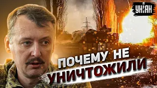 Гиркин (Стрелков) спокойно пошел на Донецк. Почему не уничтожили группировку россиян в 2014 году?