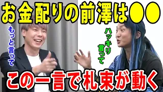 DJ社長の一言で竹之内社長お金を積む「もっと言え、もっと言え笑」【DJ社長】【林社長 / 竹之内社長 / トモハッピー社長 / ドラゴン細井社長 / 株本社長】【成功者虎の壁】【令和の虎】