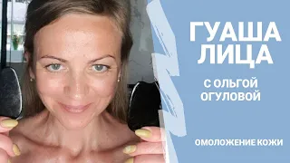 ГУАША массаж лица с Ольгой Огуловой