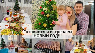 ВСТРЕЧАЕМ НОВЫЙ 2023 ГОД🌲 В ГОСТЯХ У РОДИТЕЛЕЙ 🎅 Как мы готовились и встретили НОВЫЙ ГОД!!!