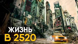 Новый Год 2520 - что, если отправиться в будущее?