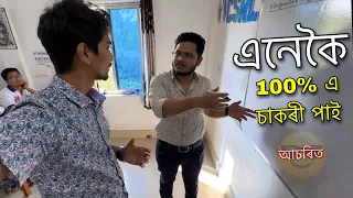 এনেকৈ চাকৰি আৰু চিত পাই - ONGC super 30 story - Dimpu Baruah