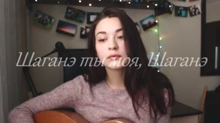 The Retuses - Шаганэ ты моя, Шаганэ (Сергей Есенин) cover