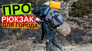 КАК выбрать рюкзак для города |Deuter,VauDe,Tatonka|