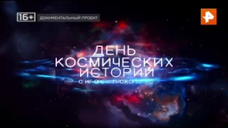 День космических историй HD 1080p