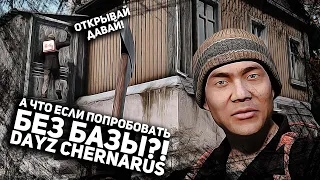 КАК ИГРА БЕЗ БАЗЫ НАУЧИЛА МЕНЯ РЫДАТЬ - DAYZ 1.17