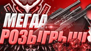 Стрим WarfaceВарфейс 🔥ПОСЛЕДНИЙ ДЕНЬ🔥 ДЛЯ ✨УЧАСТИЕ В РОЗЫГРЫШЕ ✨