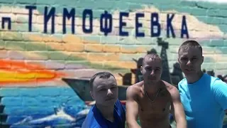 Отдых на море в бухте Средняя п. Ракушка, п.Тимофеевка.