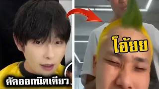 รวมมิตร ร้านตัดผมพี่จีน (พากย์นรก) รวมมิตรเฟล #23