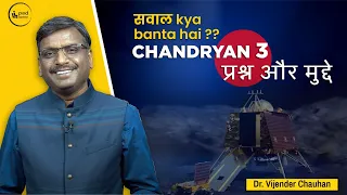 सवाल kya banta hai ? #chandrayaan3 @isroofficial5866  के प्रश्न व मुद्दे |only on @PleaseSitDown